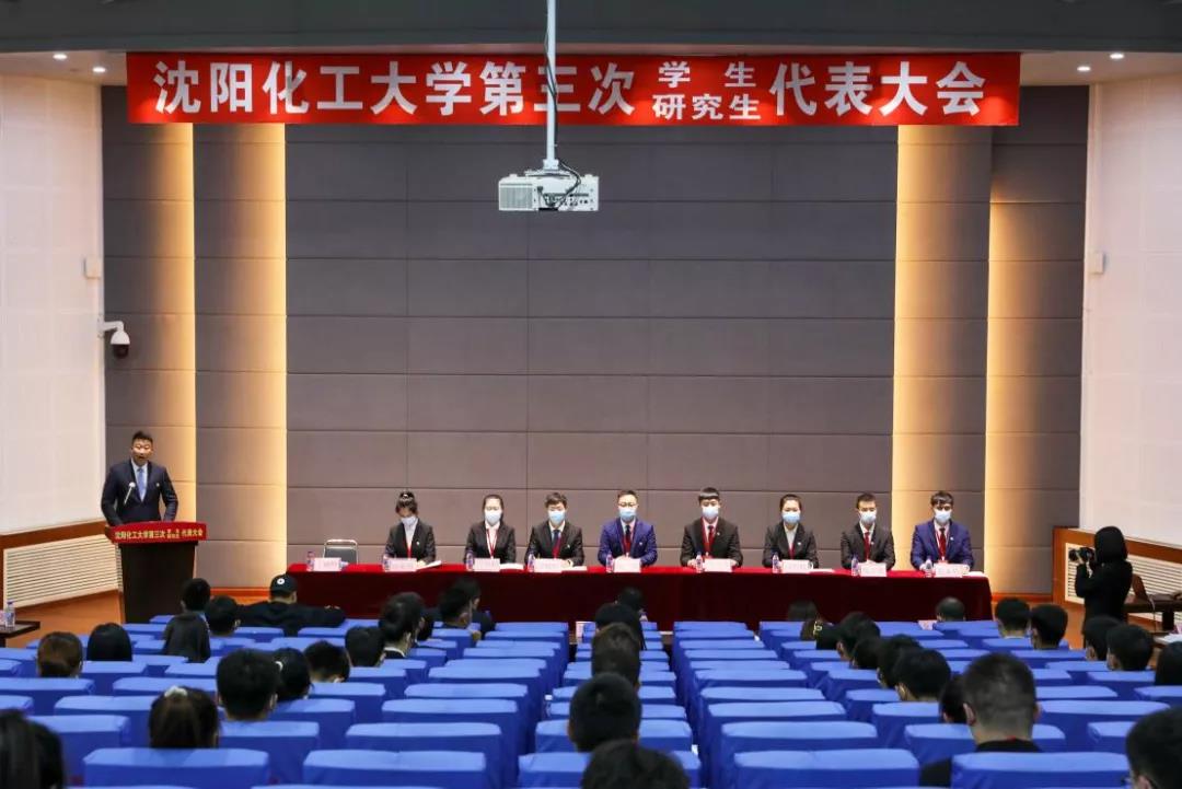 万象城体育awcsport第三次学生代表大会胜利召开